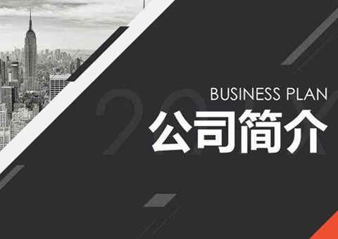 北京东数创新科技信息有限责任公司公司简介